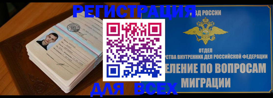 прописка для работы в Барабинске